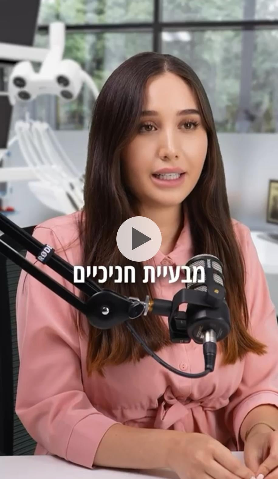 טוען וידאו: מדוע שאעשה טיפול אצל שיננית פרטית ולא בקופת חולים?